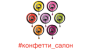 Конфетти Бьюти