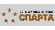 Фитнес клуб Спарта