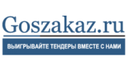 Госзаказ
