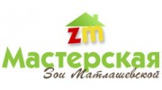 Мастерская Зои Матлашевской