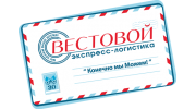 Вестовой