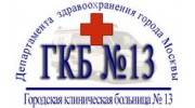 Городская больница №13, ГОУ