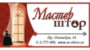 Мастер штор