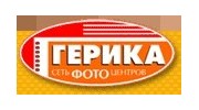 Герика