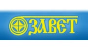 Завет