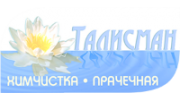 Талисман, химчистка-прачечная