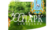 ГБУ Самарский зоологический парк