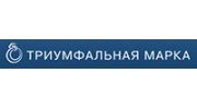 Триумфальная марка