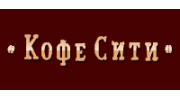 Город кофе