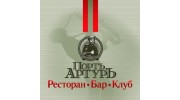 Порт Артур