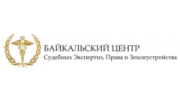 Байкальский центр Судебных экспертиз