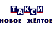 Новое желтое. Новое желтое такси лого. НТК важная персона такси. Такси новое жёлтое Санкт Петербург директор. ООО НЖТ Питер.