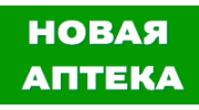 Новая Аптека