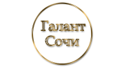 Галант Сочи