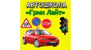 Автошкола Грин Лайт