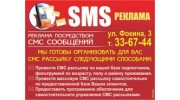 Центр СМС Рекламы