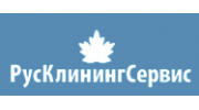 РусКлинингСервис