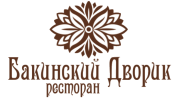 Бакинский Дворик
