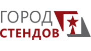 Город Стендов