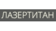 Лазертитан