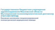 Психоневрологический диспансер