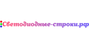 Светодиодные-Строки РФ