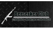 Страйкбольный клуб Berserker