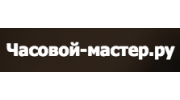 Часовой-мастер