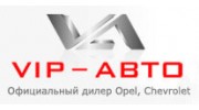 VIP-АВТО, автосалон, г. Самара