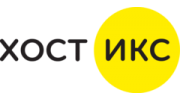 Хост Икс