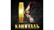 Капиталъ