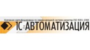 1с-Автоматизация