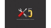 Х5