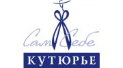 Сам Себе Кутюрье