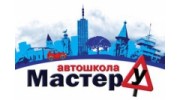 Автошкола Мастер-У