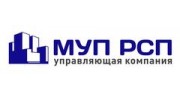 Управляющая компания МУП РСП
