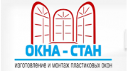 Окна-СТАН