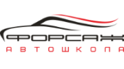 Автомобильные курсы Форсаж, НОУ