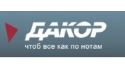 ДАКОР