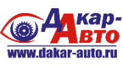 Дакар-Авто