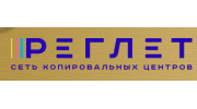 Реглет
