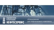 Нефтесервис