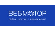Вебмотор