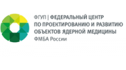 ФГУП Федеральный центр по проектированию и развитию объектов ядерной медицины