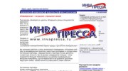 Инвапресса