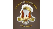стоматологическая клиника ДенВил