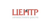 Центр личностного роста