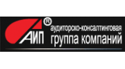 Аудит и право (ЗАО "Группа АИП")