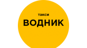 Водник