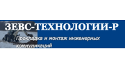Зевс-Технологии-Р